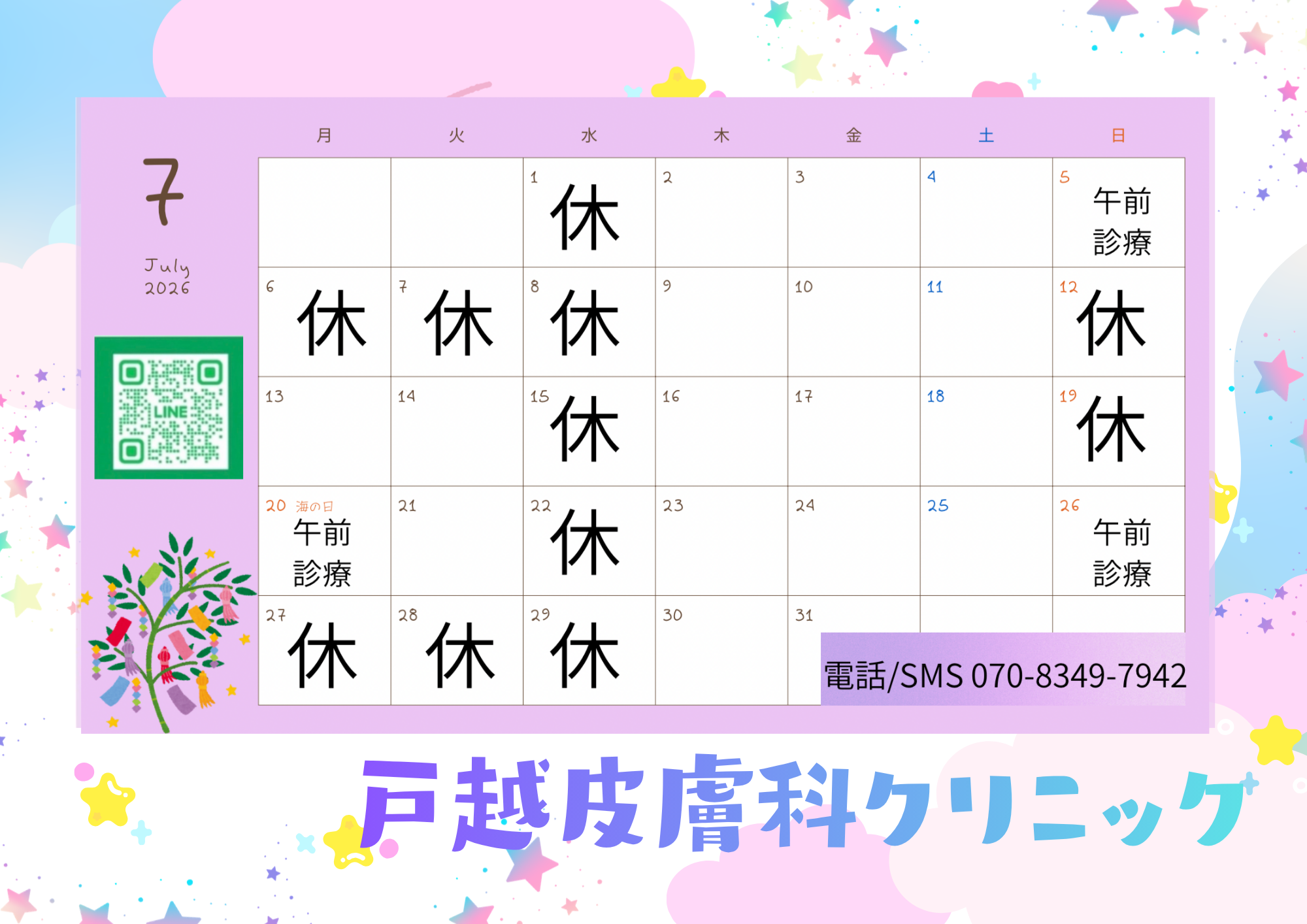 7月カレンダー