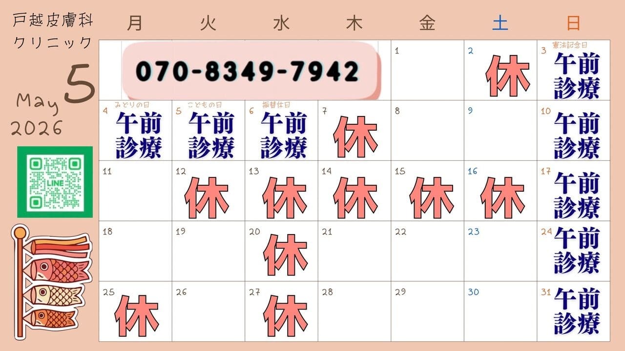 5月カレンダー
