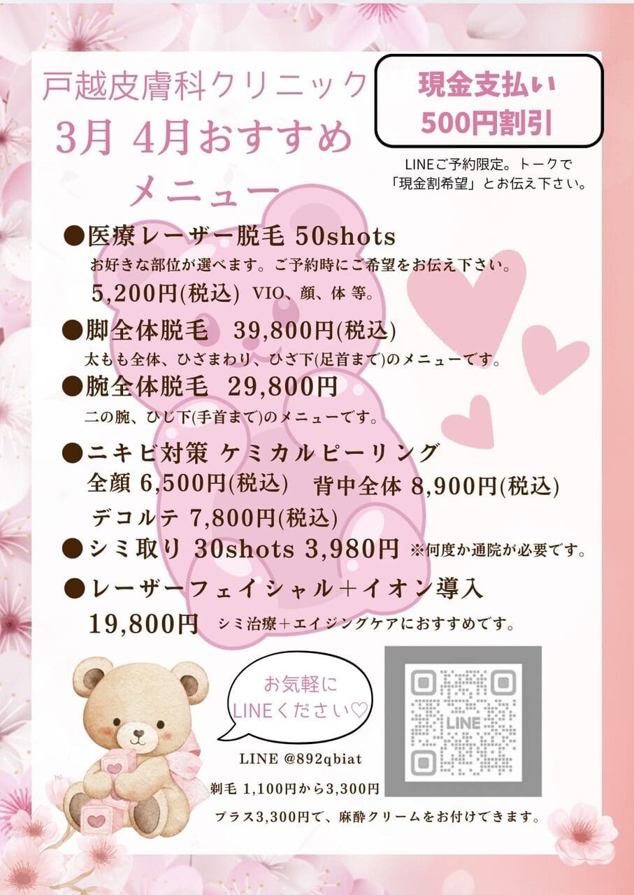 3月4月おすすめメニュー