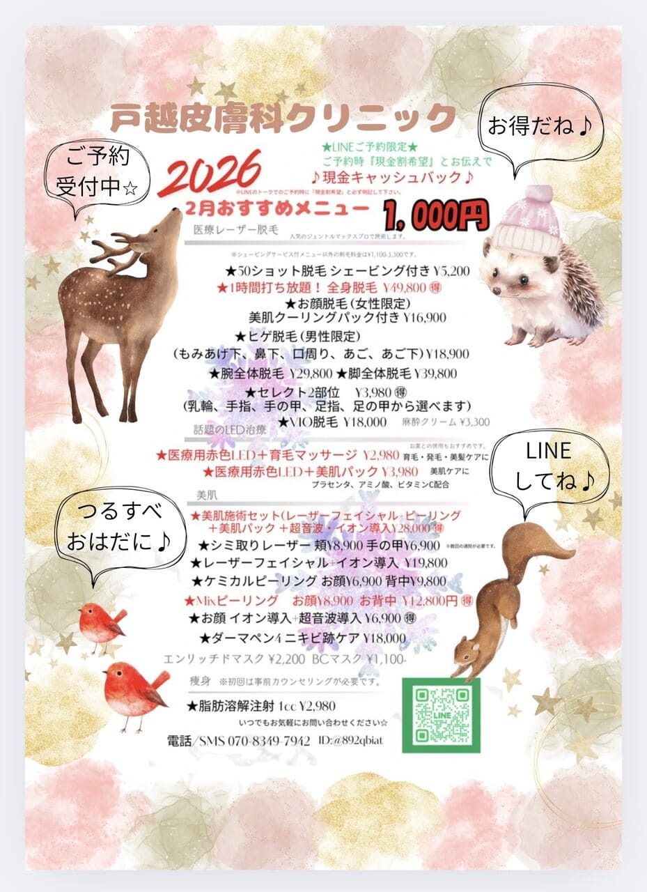 2月おすすめメニュー