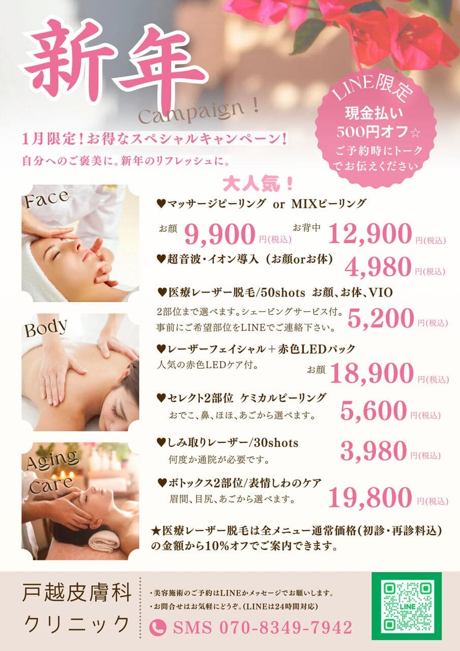 1月限定メニュー