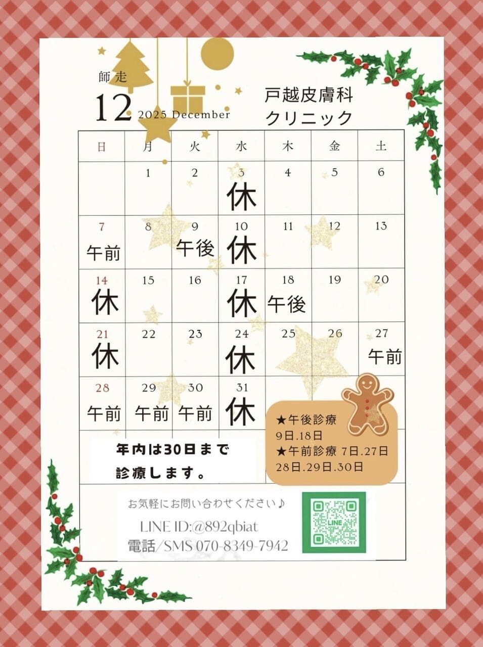 12月カレンダー