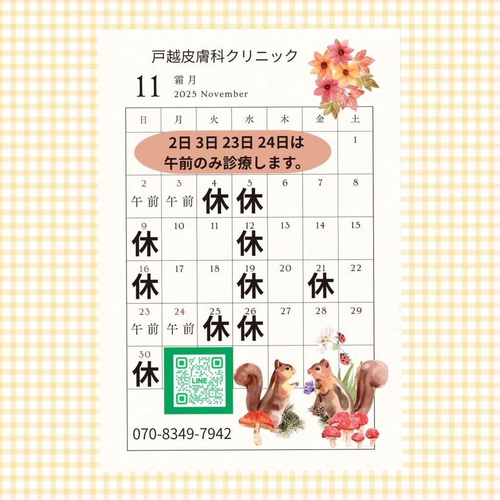 11月カレンダー