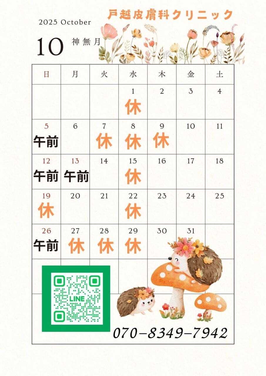 10月カレンダー