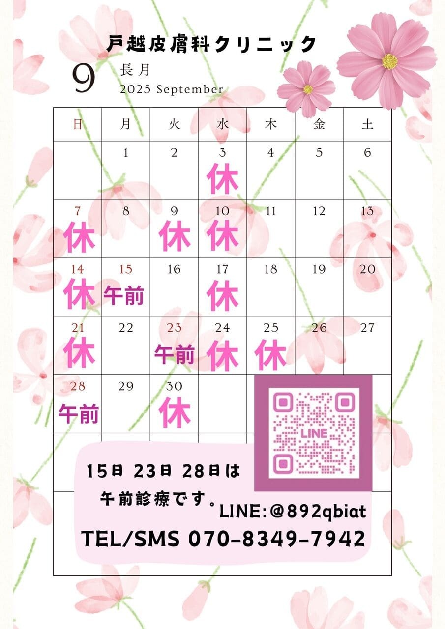 9月カレンダー