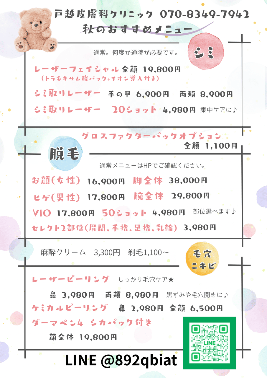 秋のおすすめメニュー