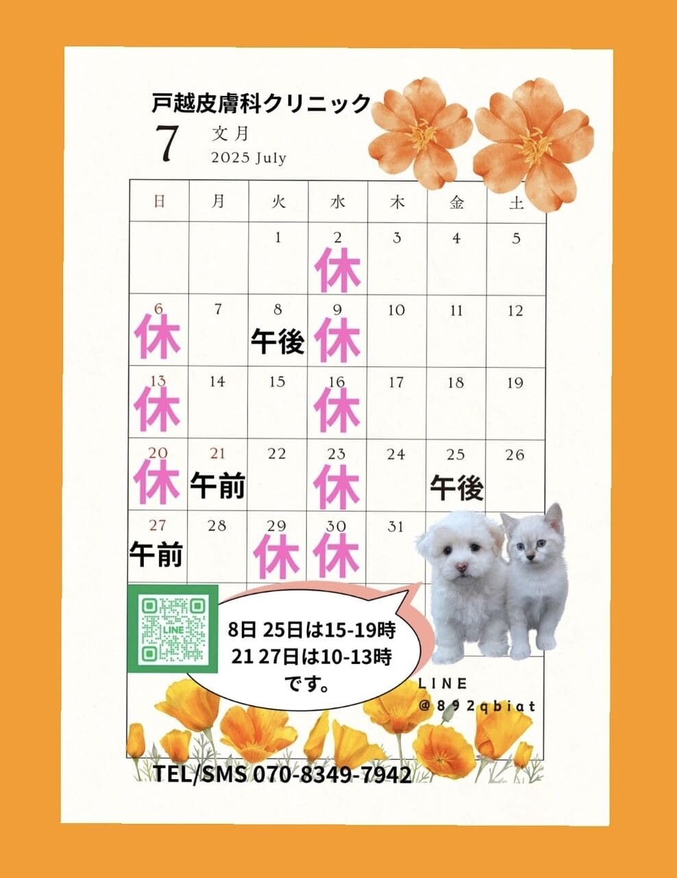 7月カレンダー