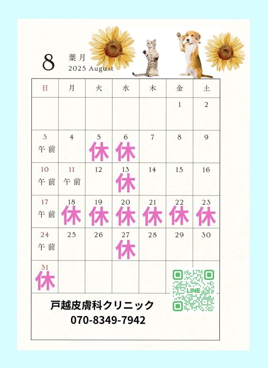 8月カレンダー