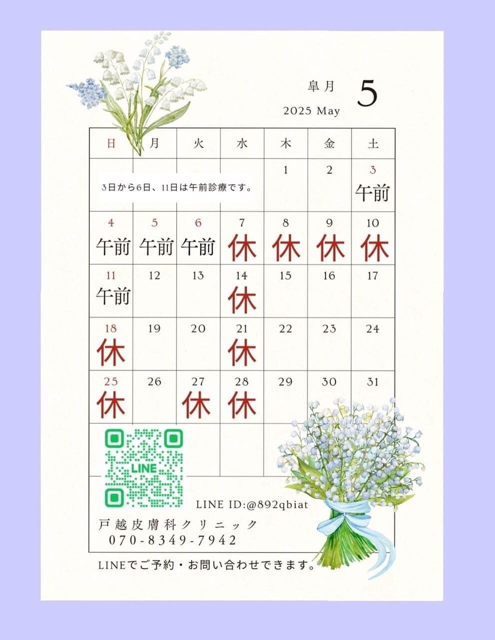 5月カレンダー